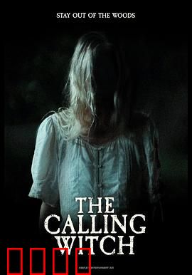 召唤女巫：魔力反噬