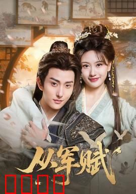 从军赋：铁血铸军魂