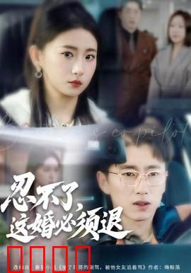 忍不了，这婚必须腿：笑到肚子疼