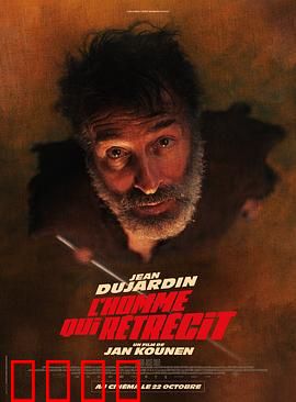 正在缩小的男人：缩身后的惊险求生