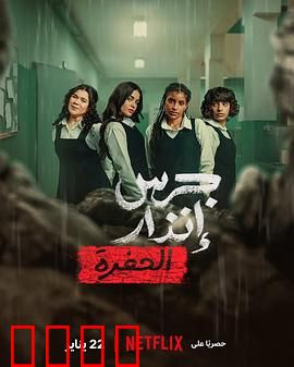 校园火劫：命运的火焰