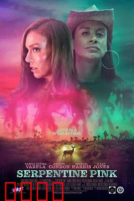 蛇纹粉：致命追踪