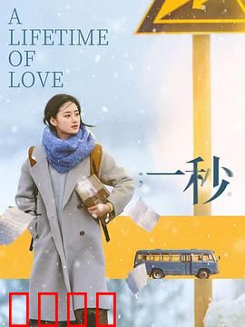 一秒：父爱如山