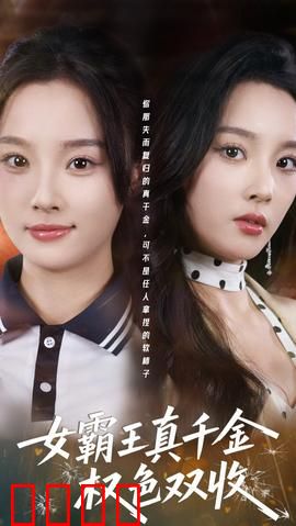 《铁血千金：女杀手崛起》