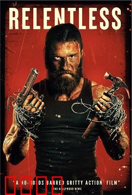 暴烈不休：失控的复仇