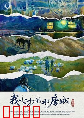 阿勒泰之歌：雪域之恋