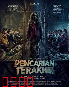 末路搜索：致命追踪