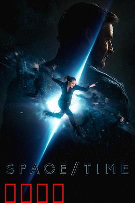 时空穿越：逆转未来的代价