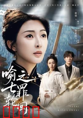 喻之：命运轮回