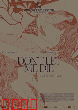 不要让我死：邪术复活