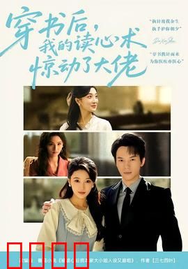 穿书后，我的读心术惊动了大佬：大佬心声