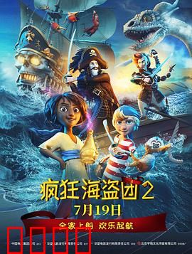疯狂海盗团2：深海迷城