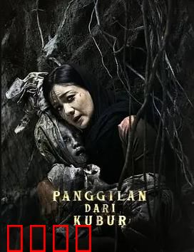 亡灵的呼唤：阴宅惊魂