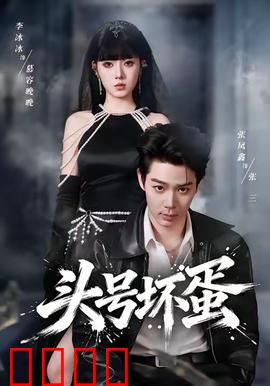 头号坏蛋：绝地反杀