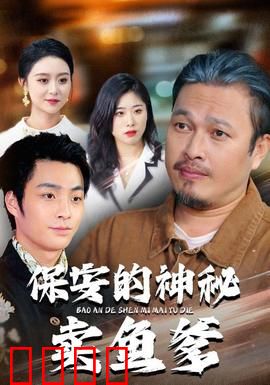 保安的神秘卖鱼爹：隐藏的江湖高手