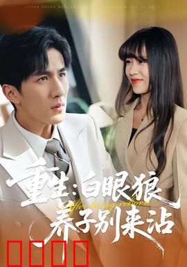 重生：复仇之路