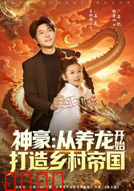 神豪：暴富后的奇幻人生