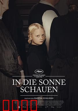 望向太阳：黑暗中的光芒