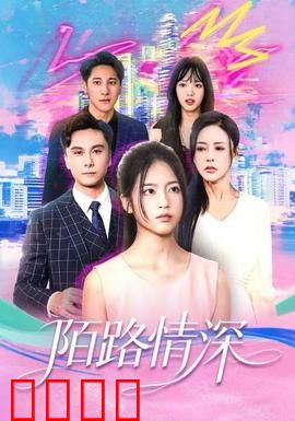 陌路情深：错位时空的爱恋