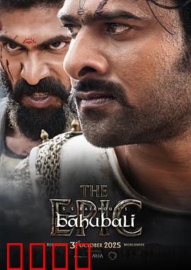 巴霍巴利王：父子传奇