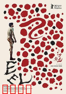 河鰻：孤独心灵的救赎