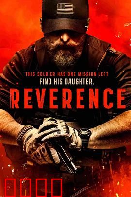 裂心之牢：心灵囚徒