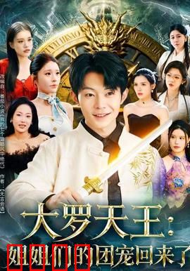 大罗天王：神魔觉醒