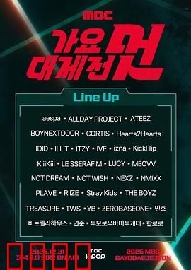 2025MBC歌谣大祭典：星光璀璨夜