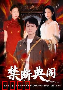 禁断典阁：禁忌之门