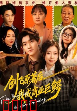 创飞原著后，我成商业巨鳄：逆袭商界传奇