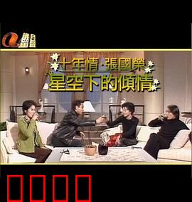 星空下的傾情：星河之恋