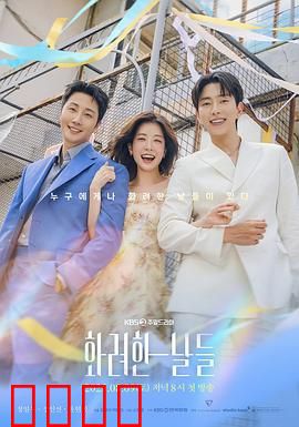 华丽的日子：禁忌师生恋