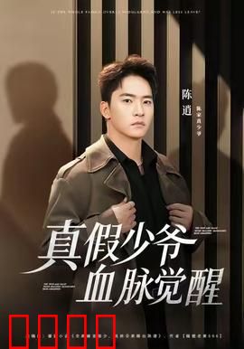 真假少爷血脉觉醒：双生觉醒