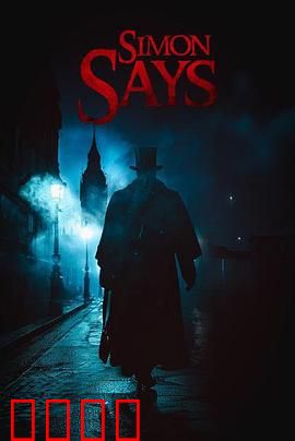 西蒙杀令：暗影复仇