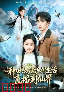 种田：回归田园的抉择