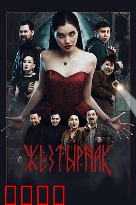 嗜血族：暗夜诅咒