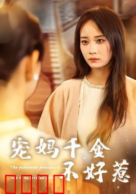 宠妈千金不好惹：护妈狂魔上线