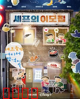 吃货大厨的秘密厨房：美食之旅