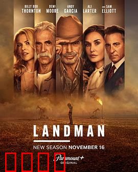 石油天王第二季：家族权斗