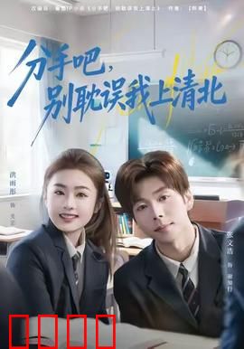 学霸逆袭！分手即巅峰，清北之路我主宰！：情感动力