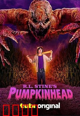 南瓜头怪：复仇南瓜精