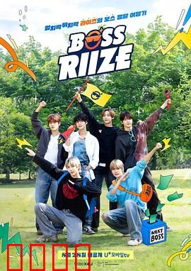 BOSS RIIZE第二季：逆袭之路