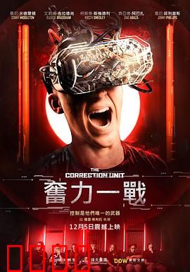 校正单元：代码深处的救赎