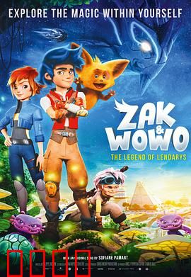 札克与沃沃：友情的试炼