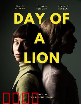 狮子之日：王者归途