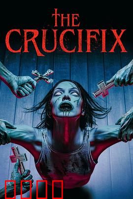 战栗驱魔：恶魔附身