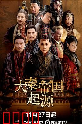 大秦帝国起源：裂变新生