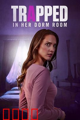 困在宿舍里：室友的秘密