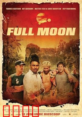 满月危机：暗夜狼嚎