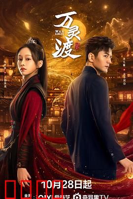 万灵渡：生死渡劫